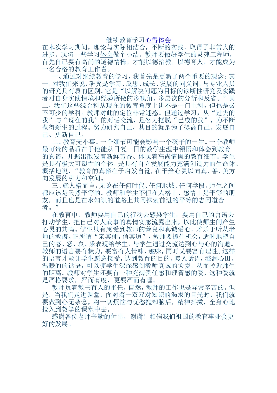 继续教育学习心得体会_第1页