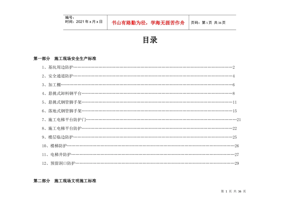 施工现场管理标准图集-房建公司-1_第2页