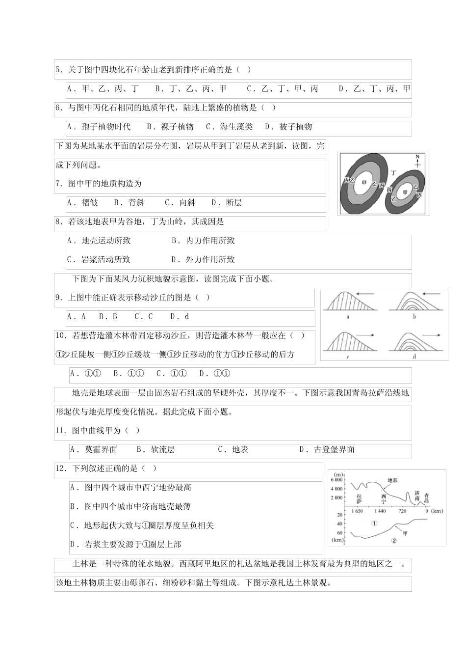 山东省青岛市2023-2024学年高一上学期第一次月考地理模拟试题(含答案..._第2页