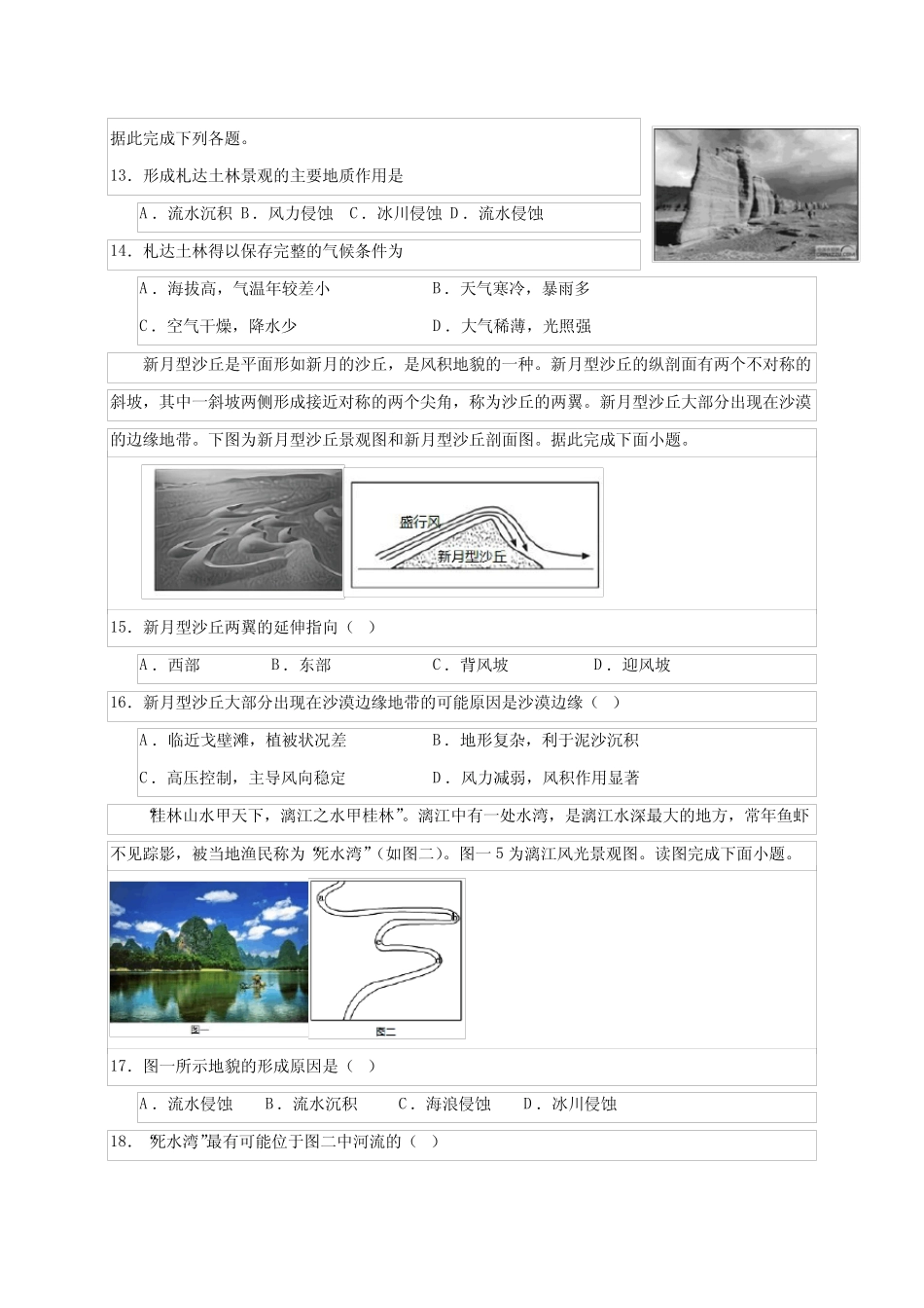 山东省青岛市2023-2024学年高一上学期第一次月考地理模拟试题(含答案..._第3页