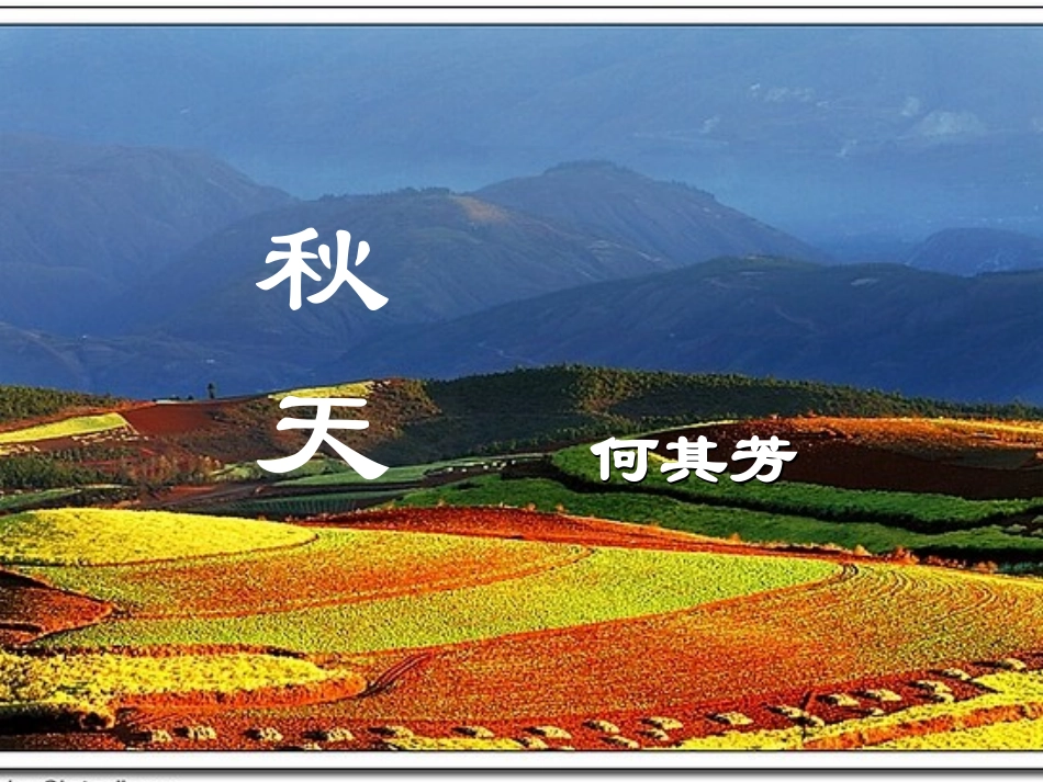 《秋天》课件_第2页