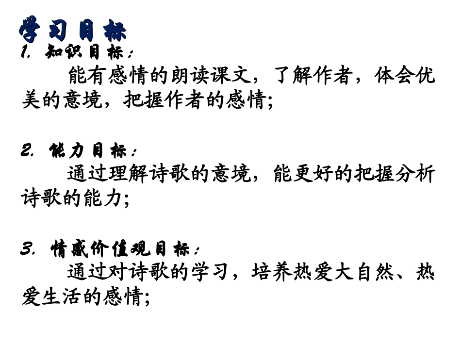 《秋天》课件_第3页