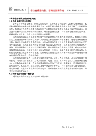 仓库布局规划设计方法研究1