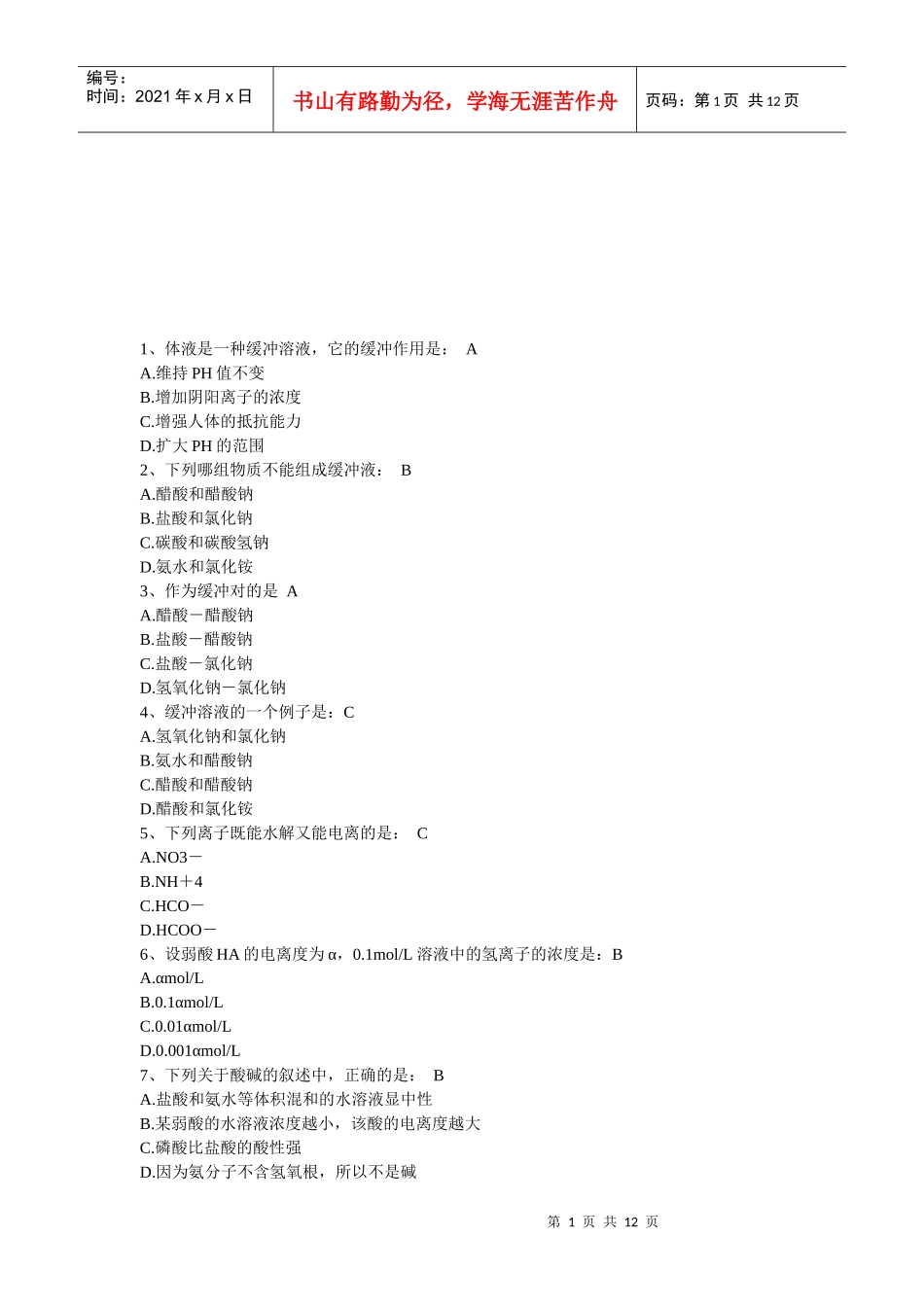 生化三基检验知识测试及答案_第1页
