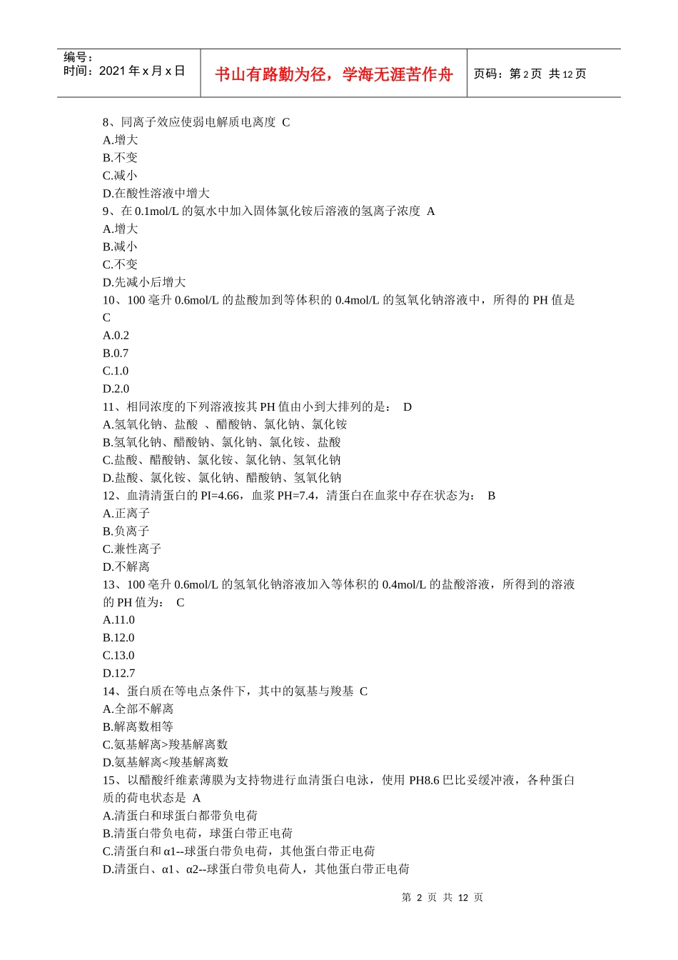 生化三基检验知识测试及答案_第2页