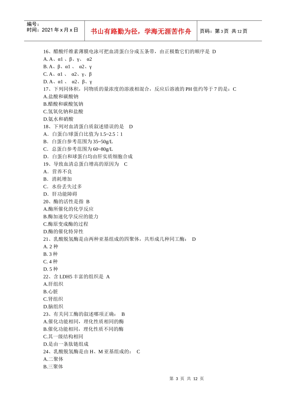 生化三基检验知识测试及答案_第3页