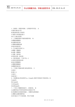 生化三基检验知识测试及答案