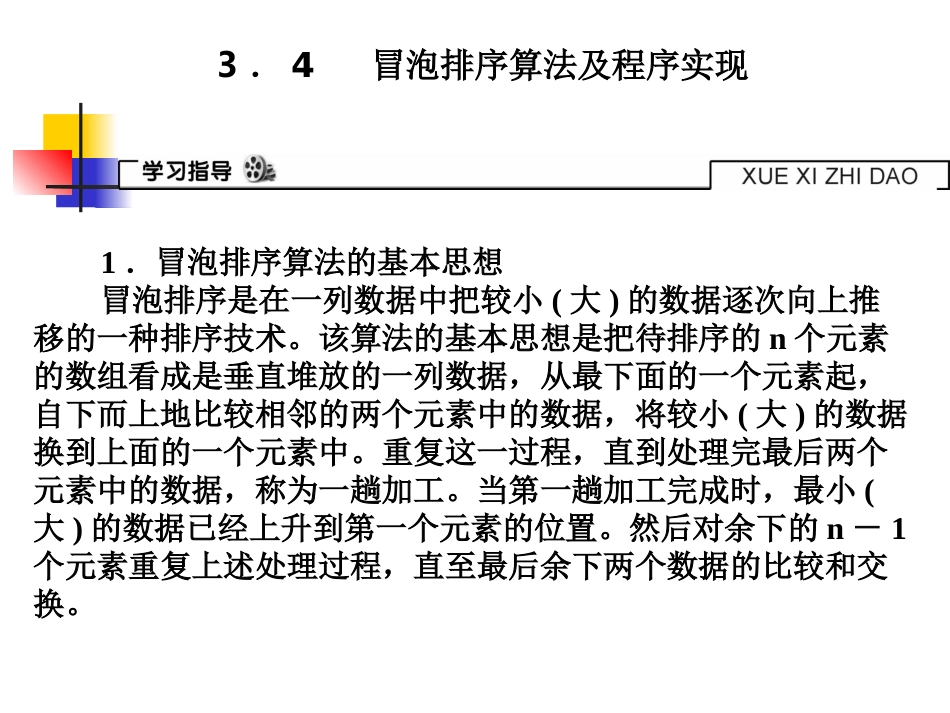 冒泡排序算法及程序实现_第1页