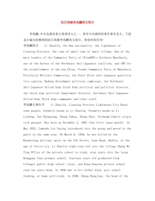 抗日英雄李兆麟英文简介