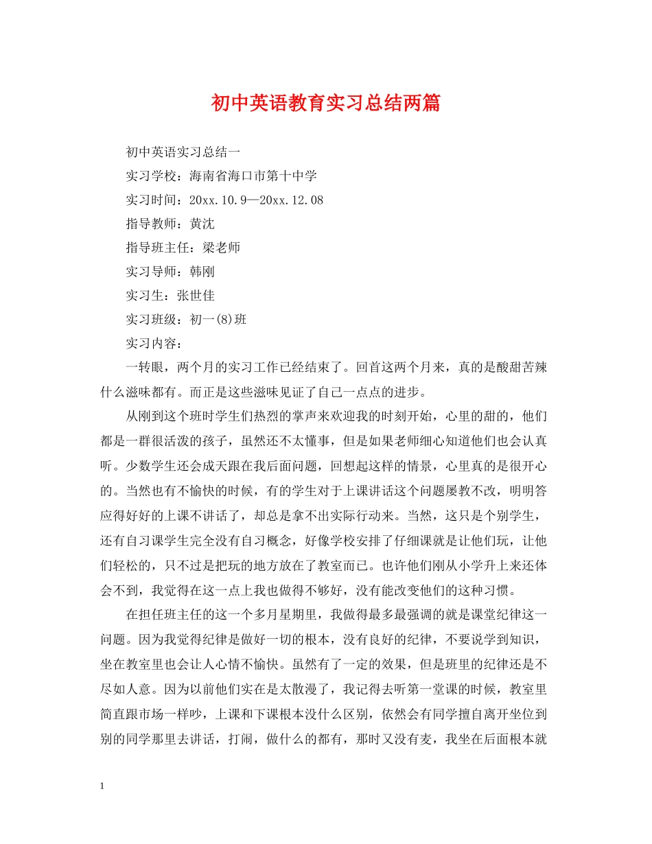 初中英语教育实习总结两篇_第1页