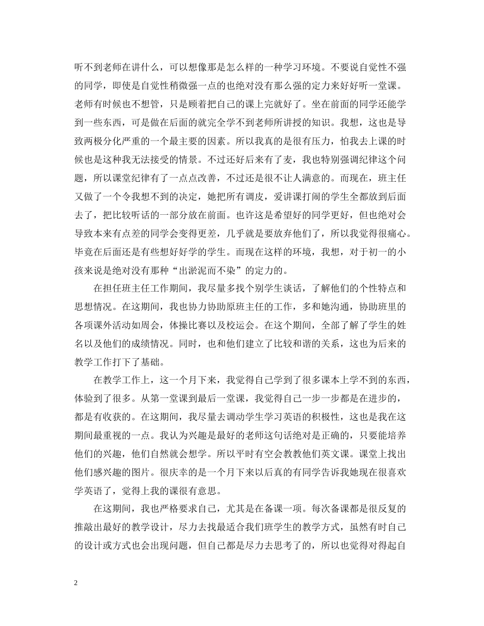 初中英语教育实习总结两篇_第2页
