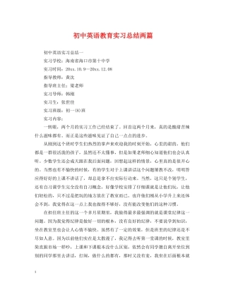 初中英语教育实习总结两篇