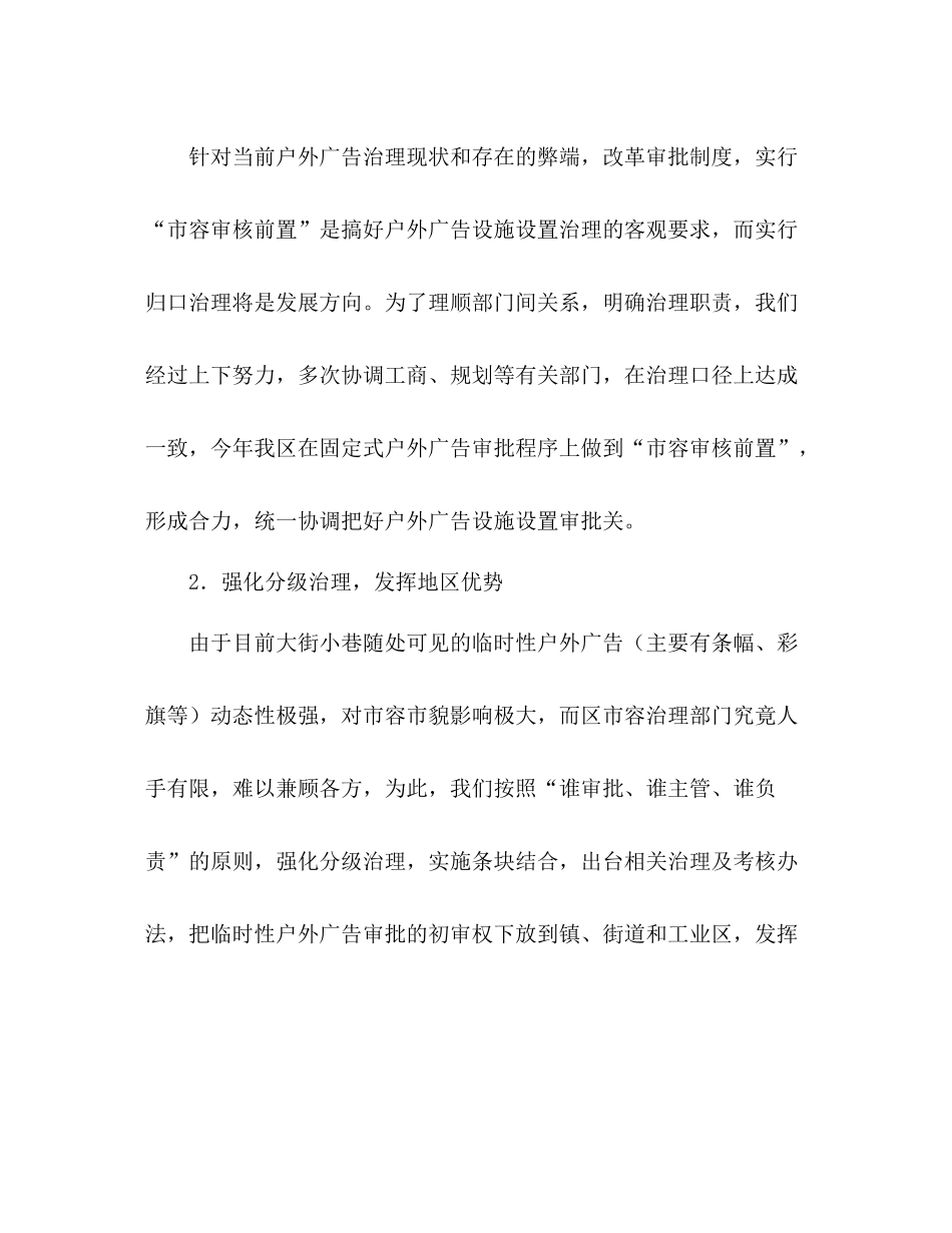 关于户外治理工作总结范文_第2页