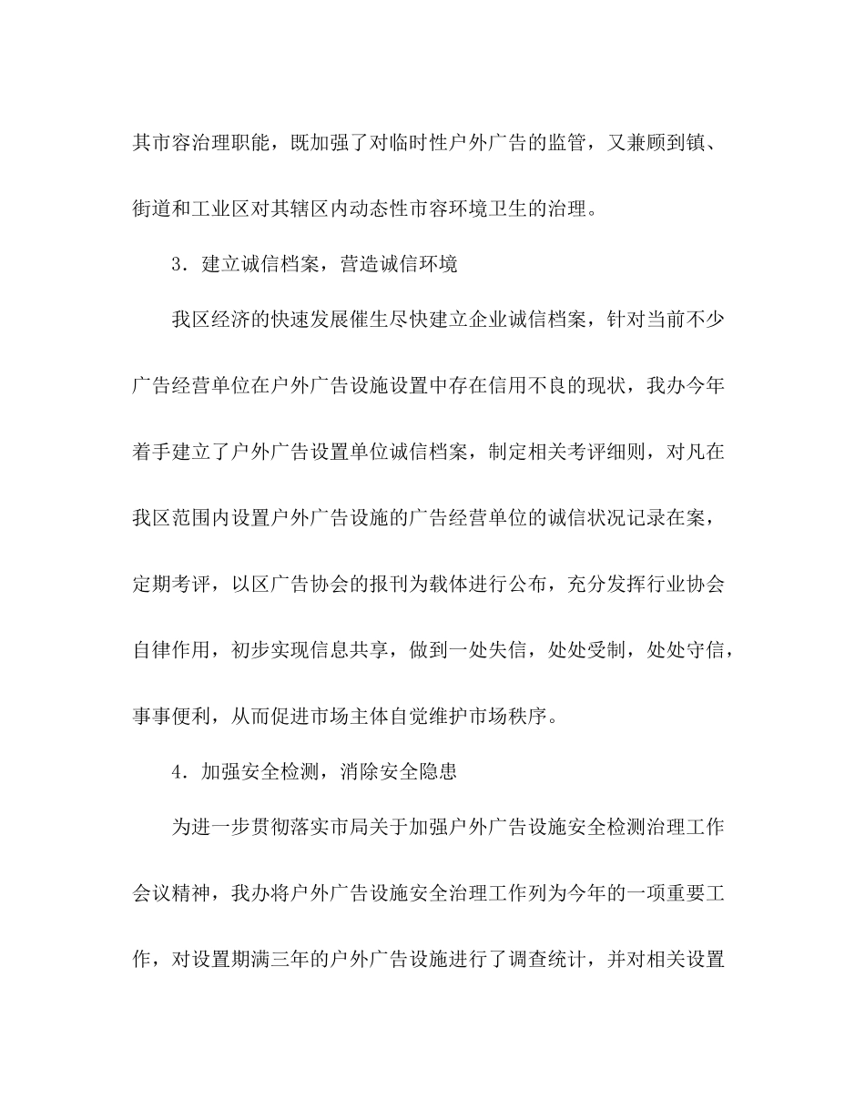 关于户外治理工作总结范文_第3页