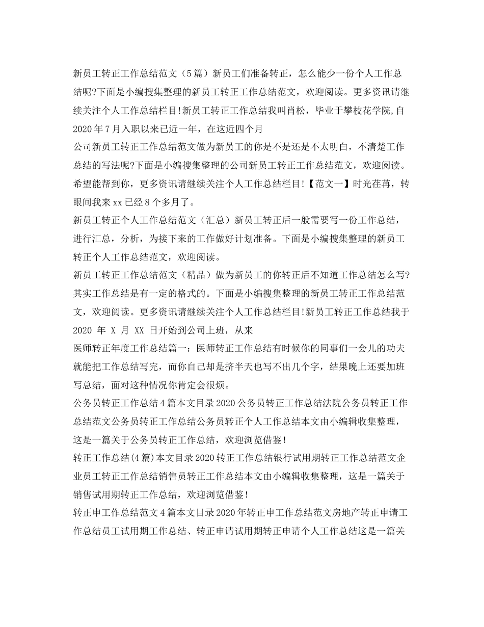 转正工作总结汇总_第2页