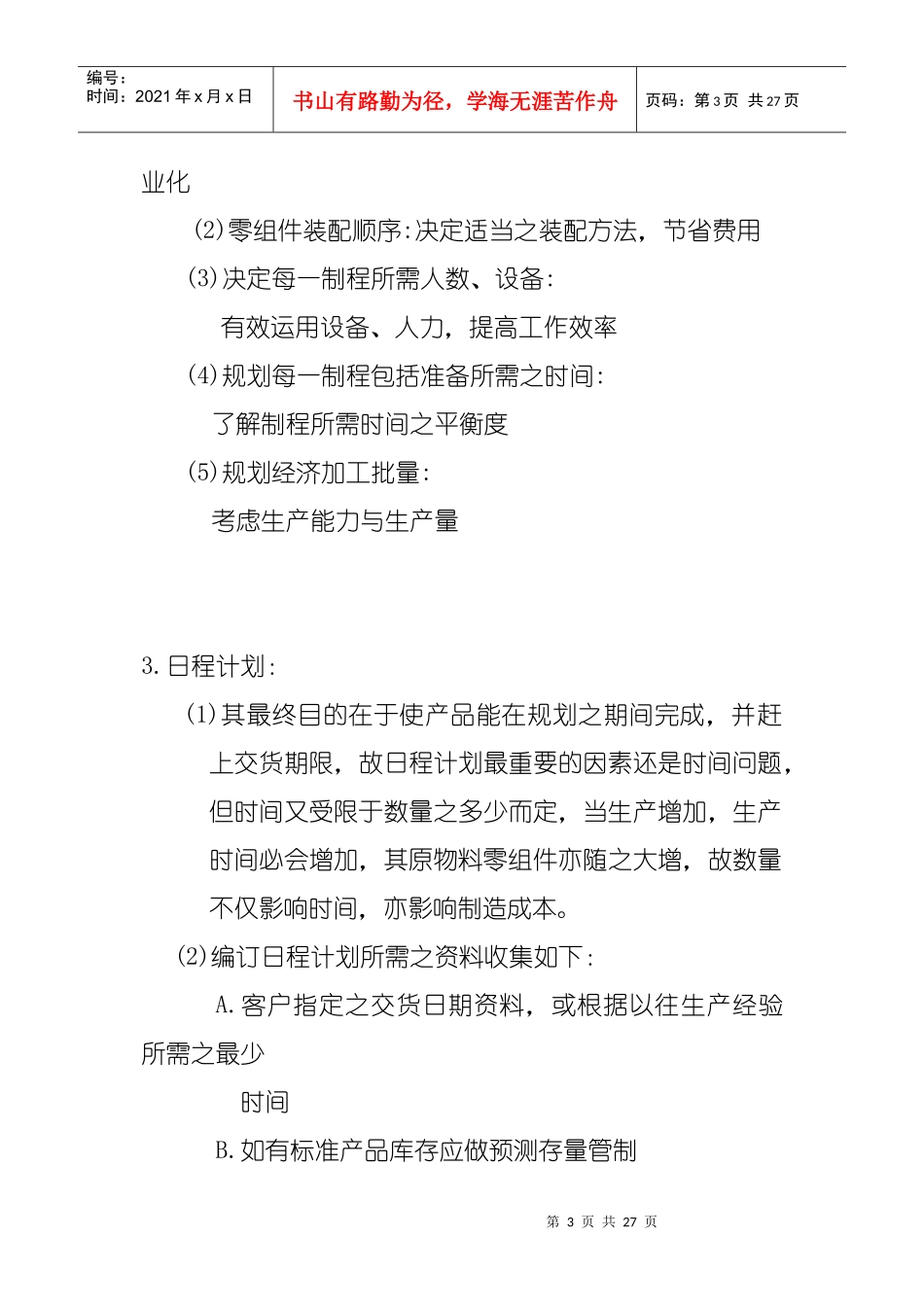 企业生产线计划管理实务_第3页