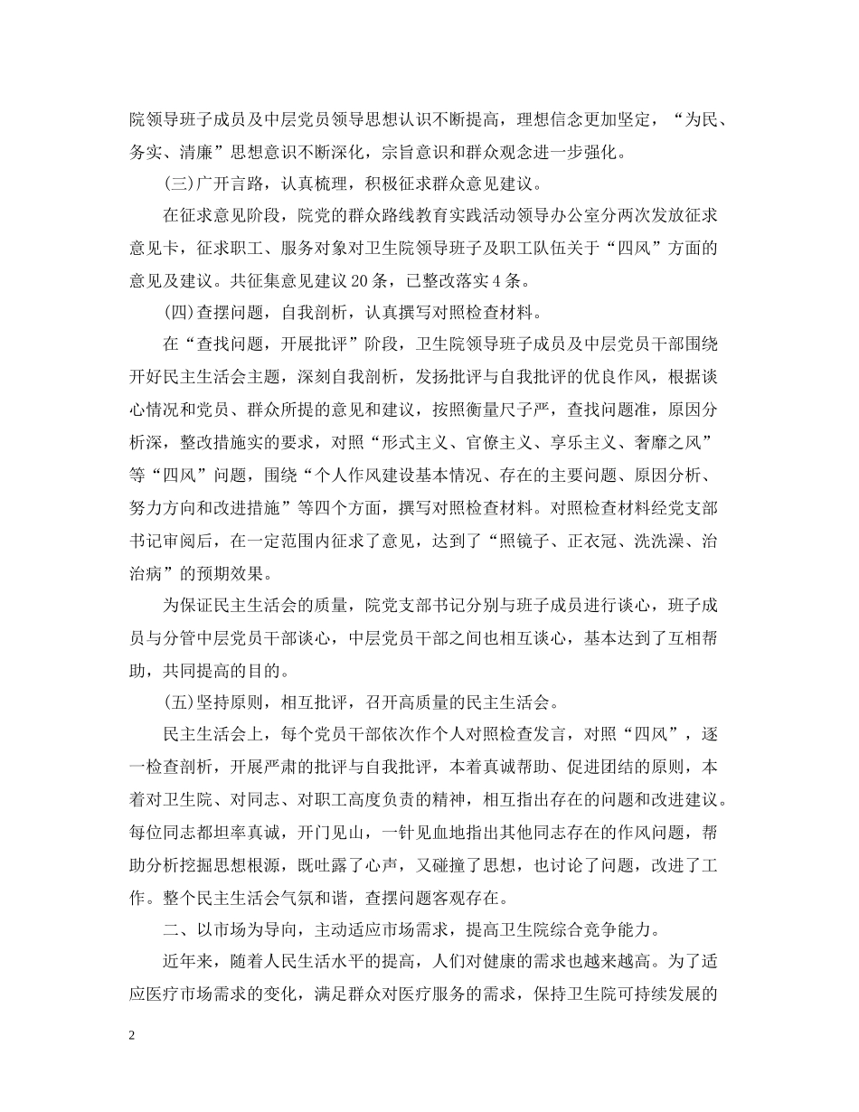 镇卫生院半年工作总结_第2页