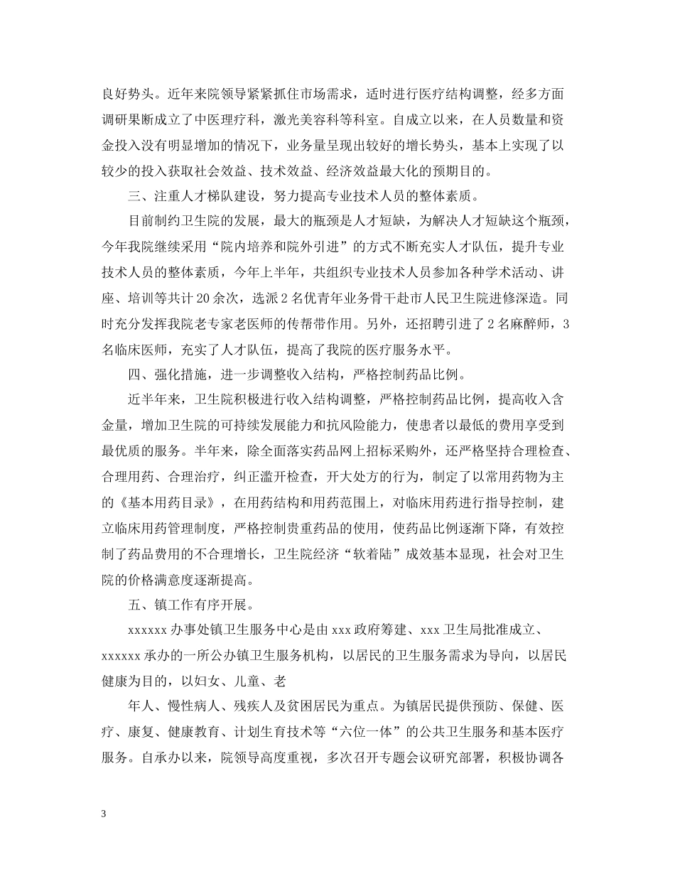 镇卫生院半年工作总结_第3页