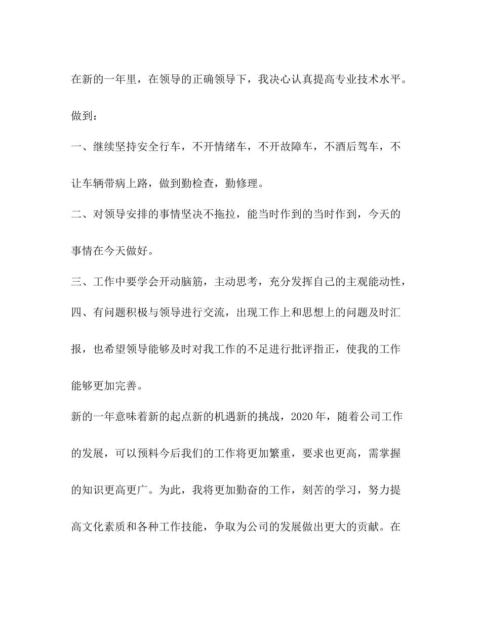 公司驾驶员年终个人工作总结_第3页