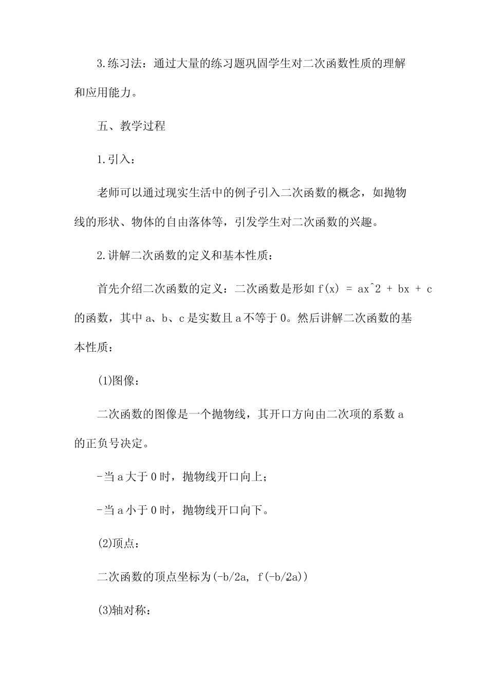 二次函数的性质的市公开课获奖教案省名师优质课赛课一等奖教案 _第2页