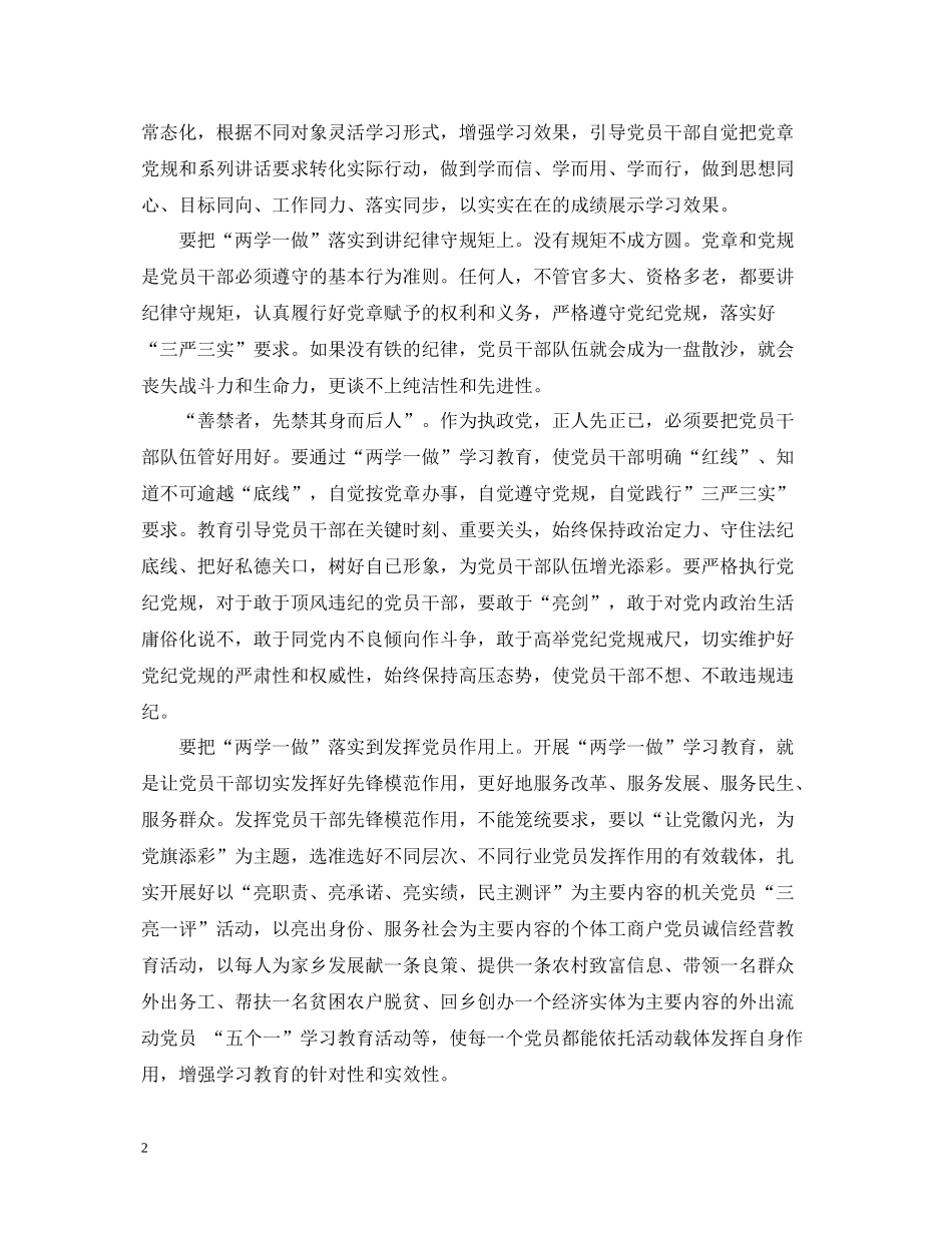 党员两学一做总结_第2页