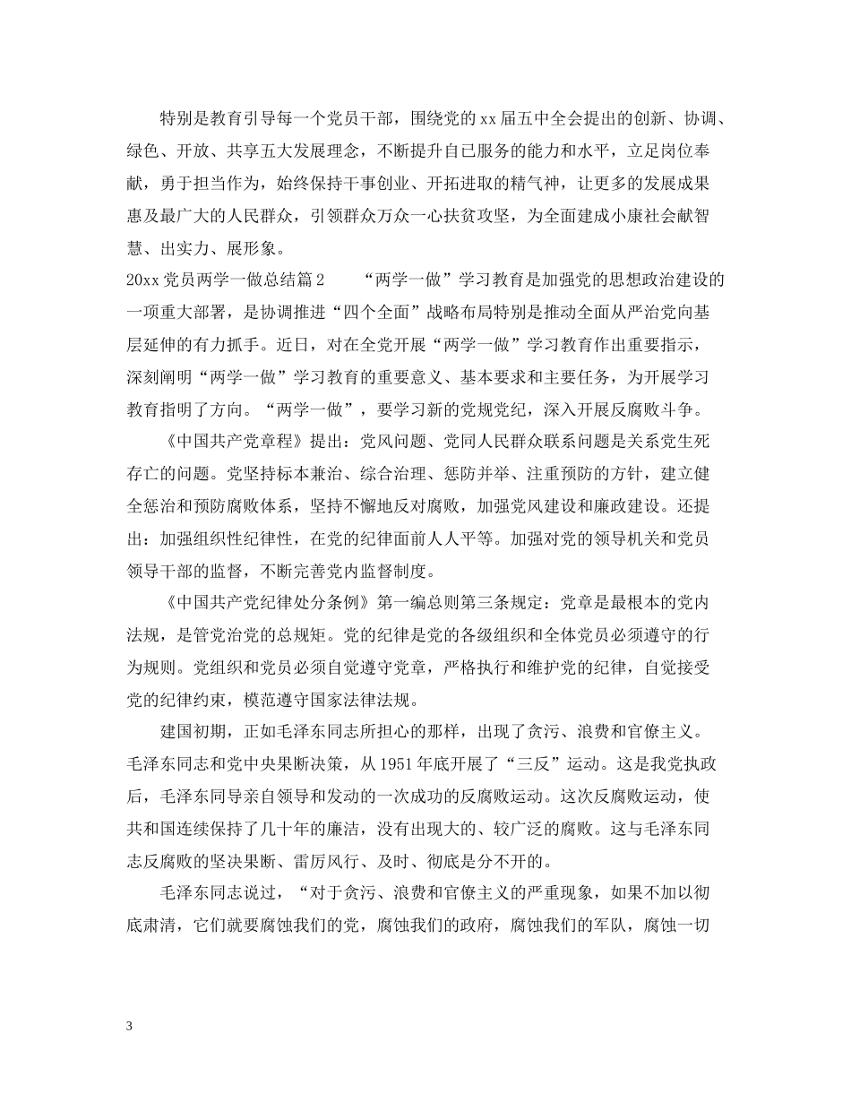 党员两学一做总结_第3页
