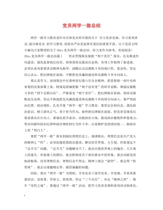 党员两学一做总结