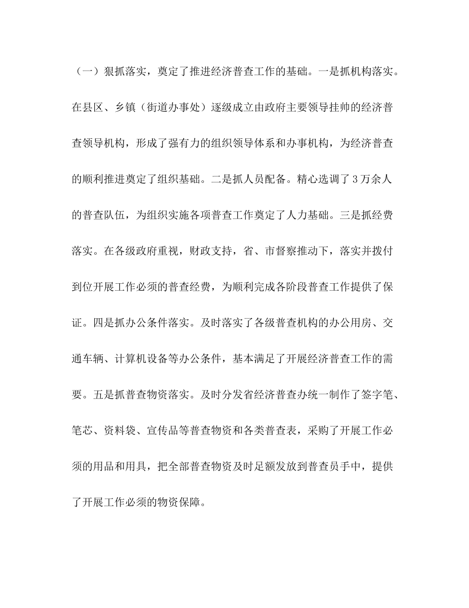 第一次经济普查工作总结_第2页