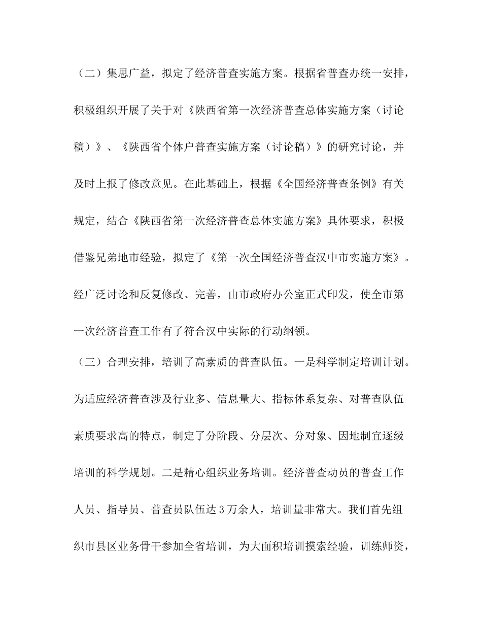 第一次经济普查工作总结_第3页