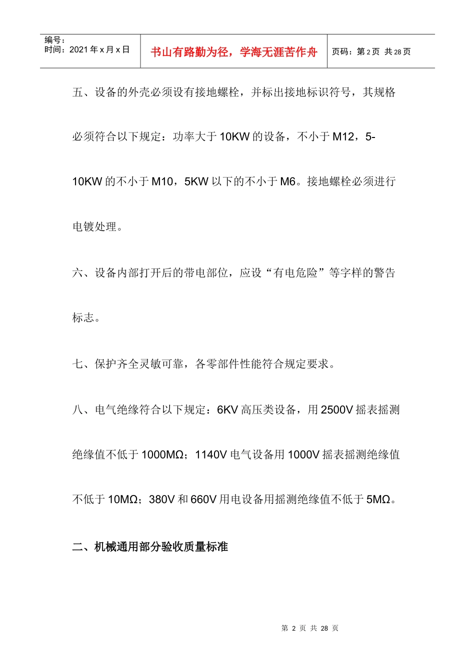 各种机电设备质量验收标准_第2页