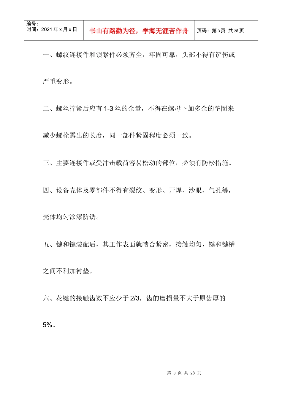 各种机电设备质量验收标准_第3页