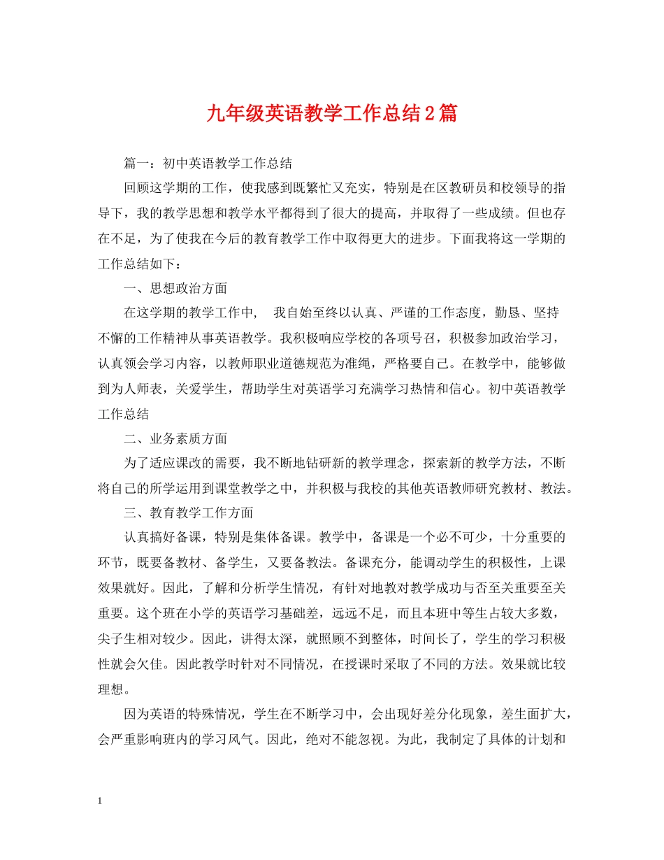 九年级英语教学工作总结2篇_第1页