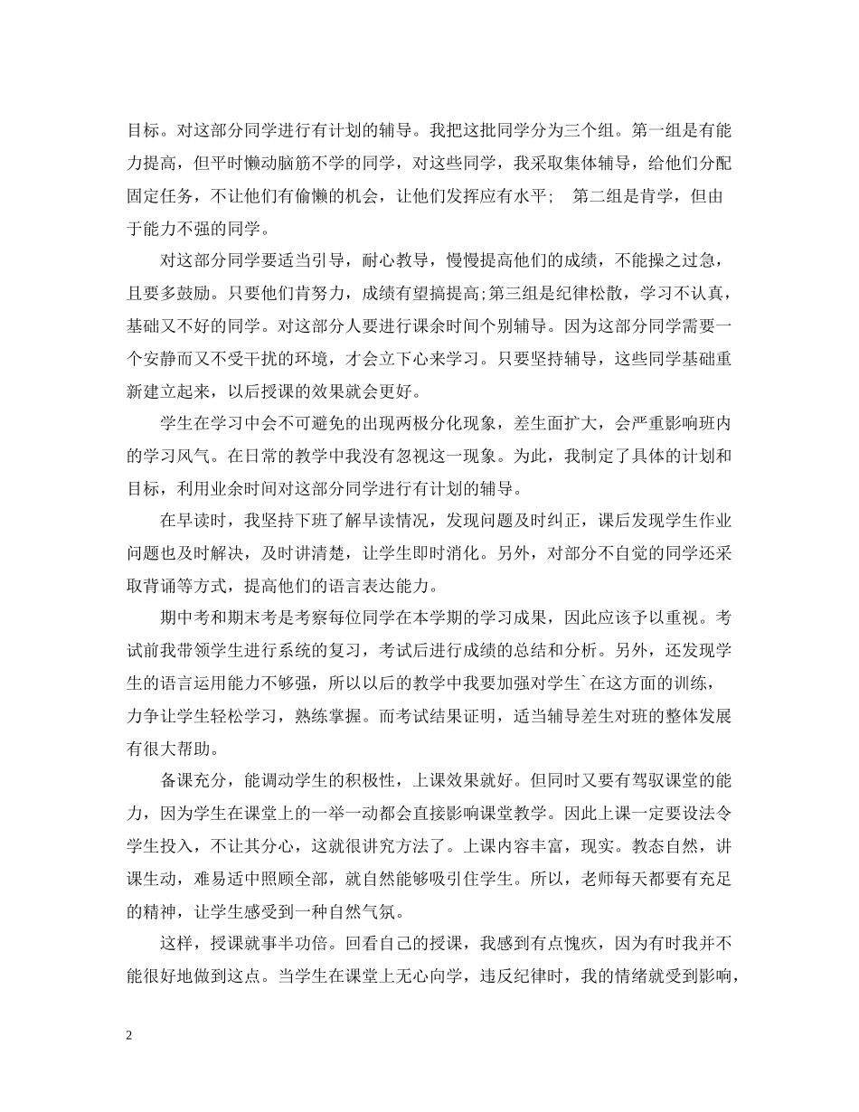 九年级英语教学工作总结2篇_第2页
