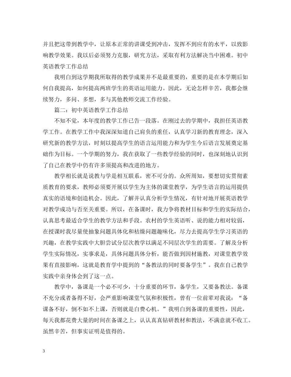 九年级英语教学工作总结2篇_第3页