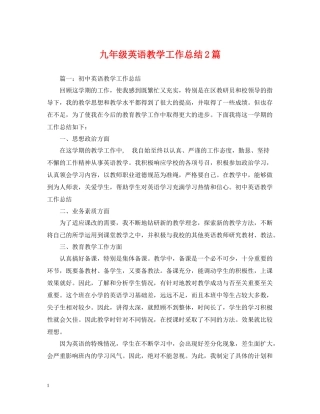 九年级英语教学工作总结2篇