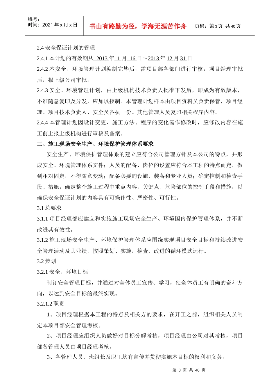 干堤防洪能力提升工程安全生产保证计划_第3页