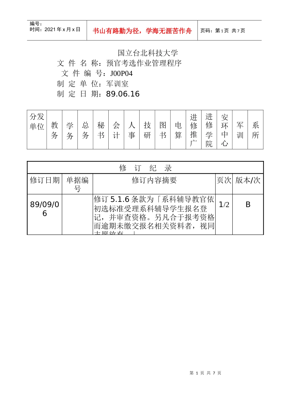 预官考选作业管理程序_第1页