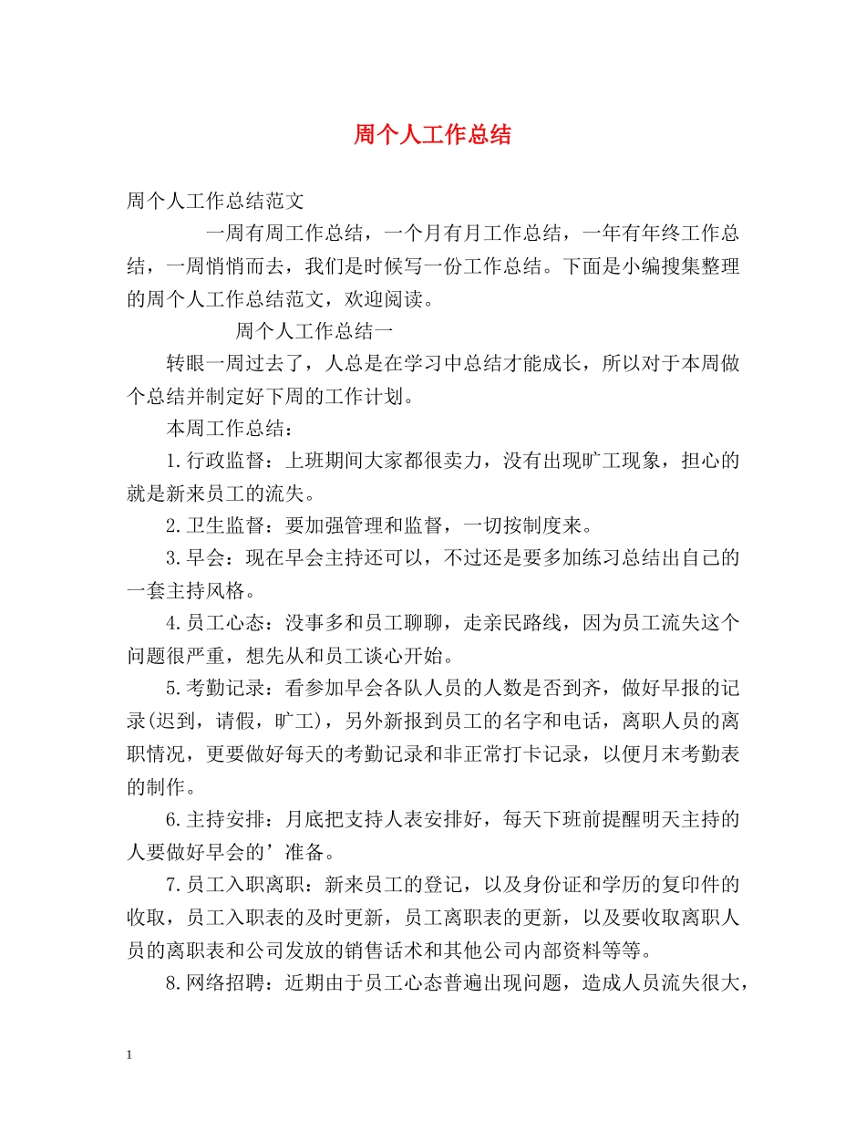 周个人工作总结 _第1页
