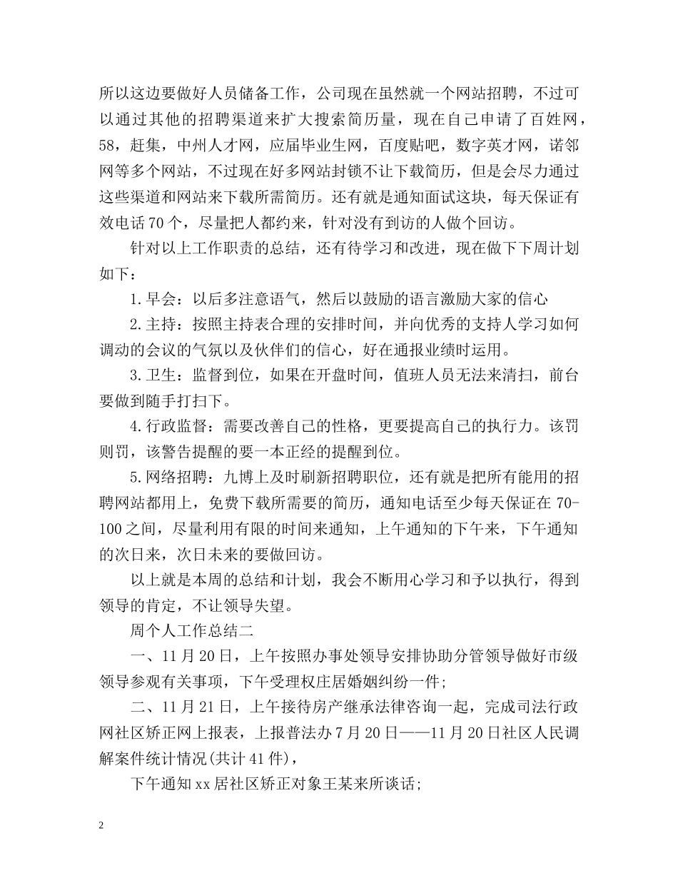 周个人工作总结 _第2页