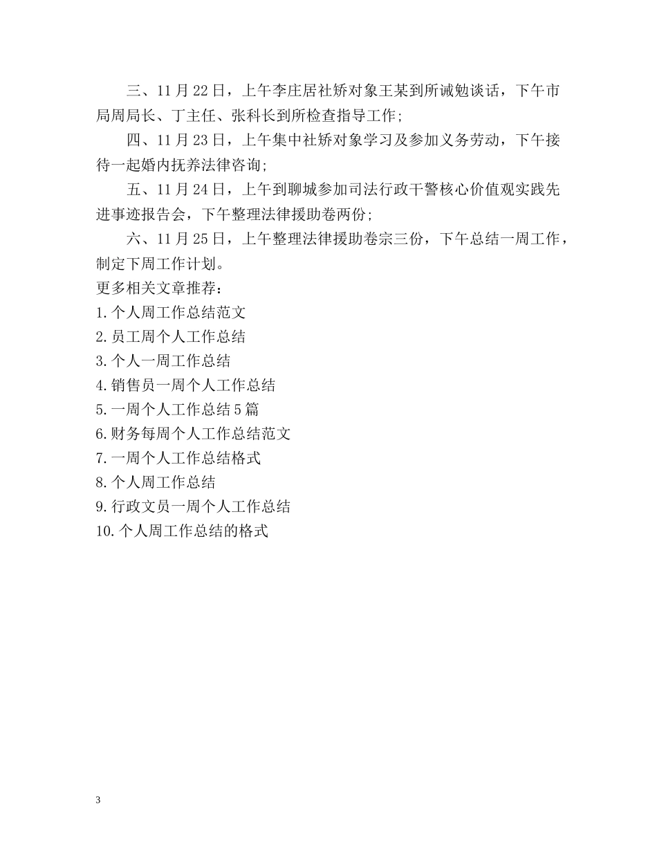周个人工作总结 _第3页