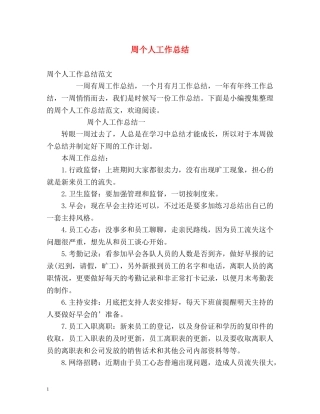 周个人工作总结 