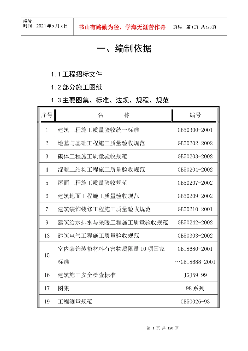 方案(九派车间)_第1页