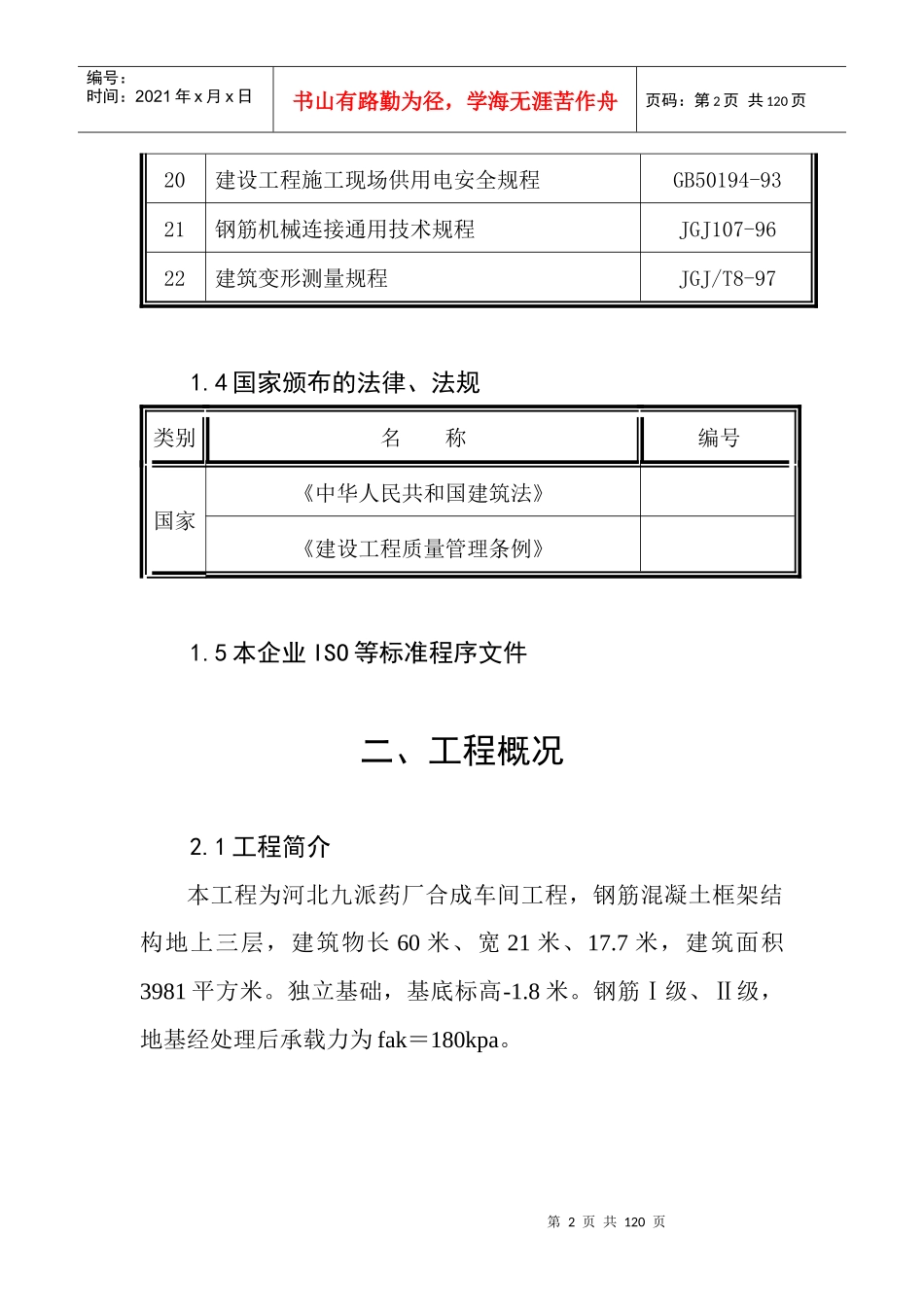 方案(九派车间)_第2页