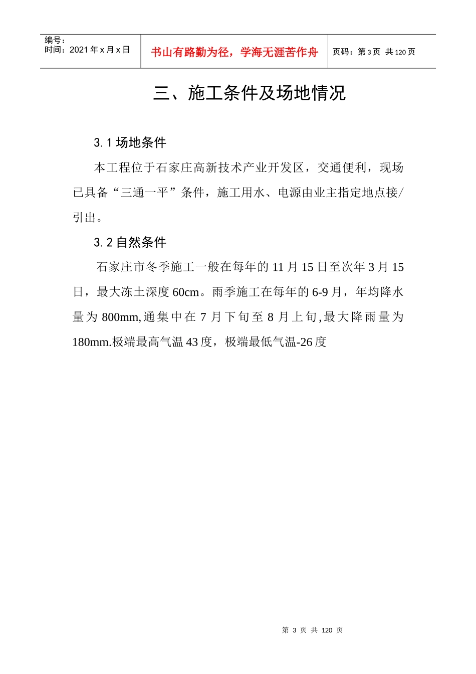 方案(九派车间)_第3页