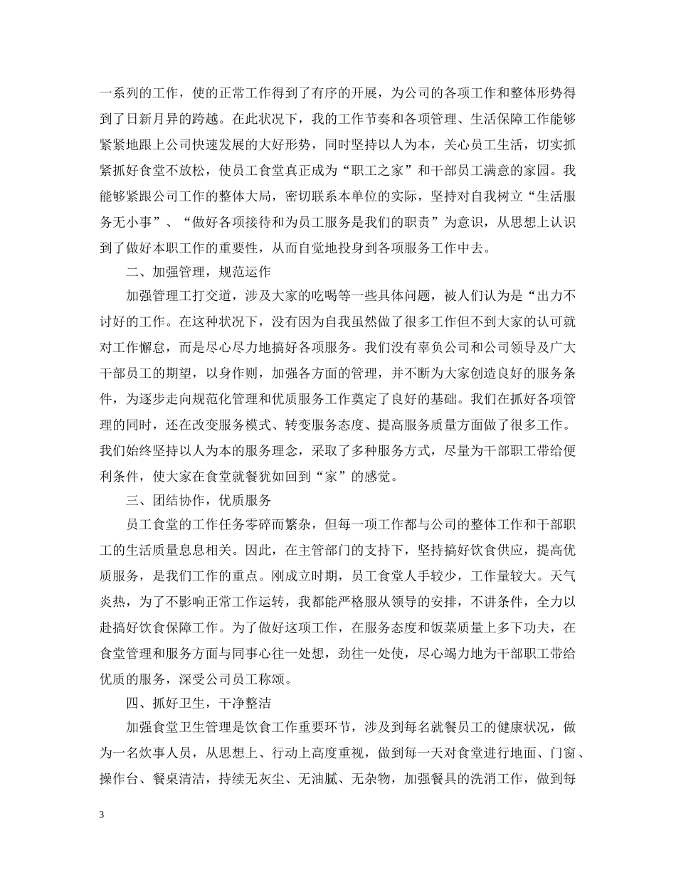 员工食堂年终工作总结【三篇】 _第3页