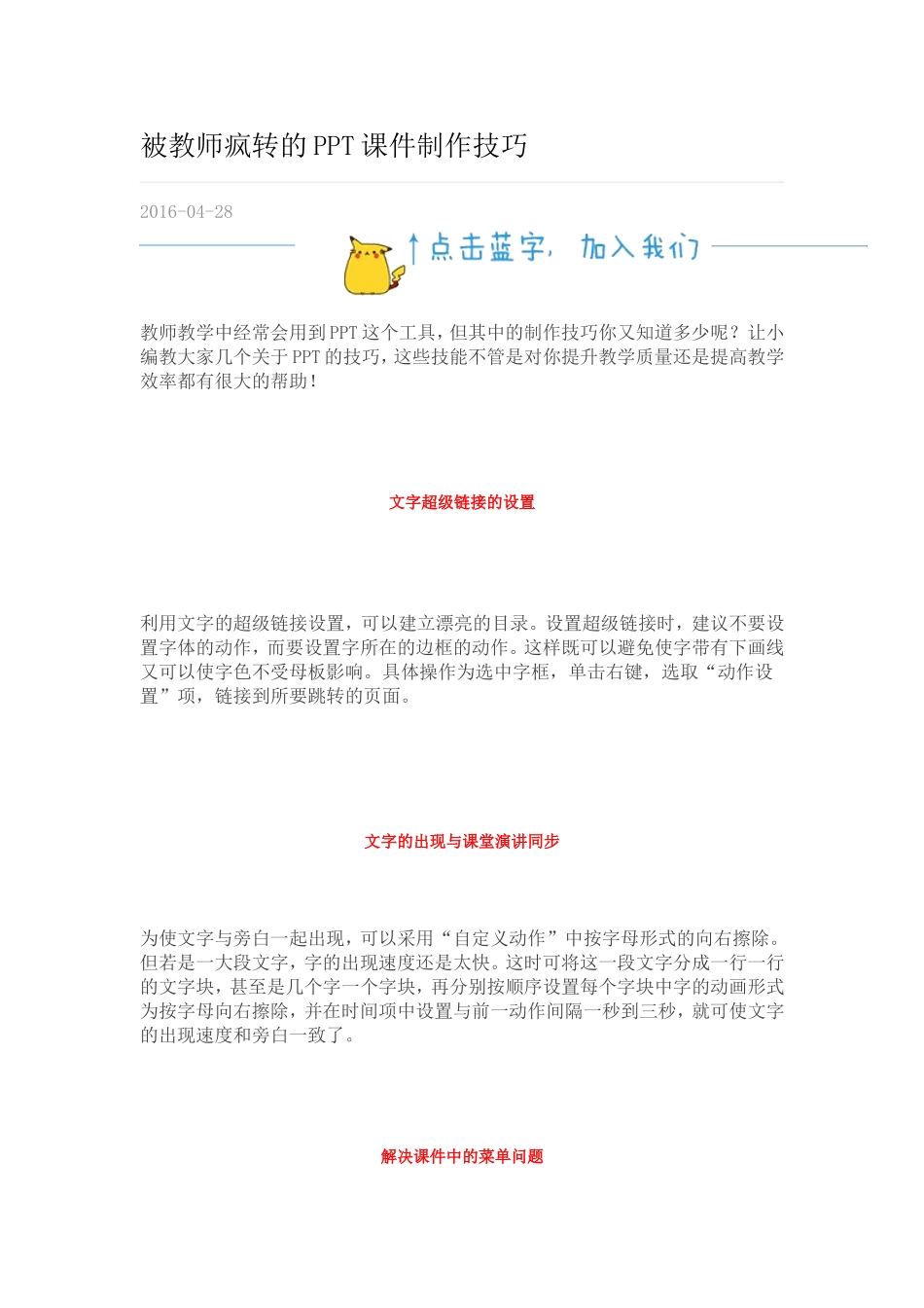 PPT课件制作技巧_第1页