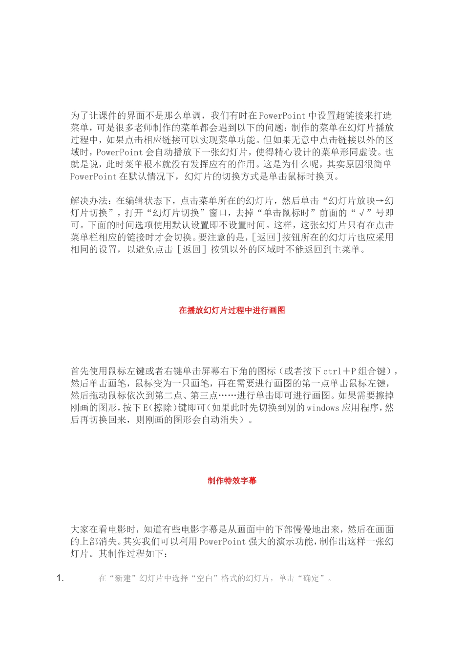 PPT课件制作技巧_第2页