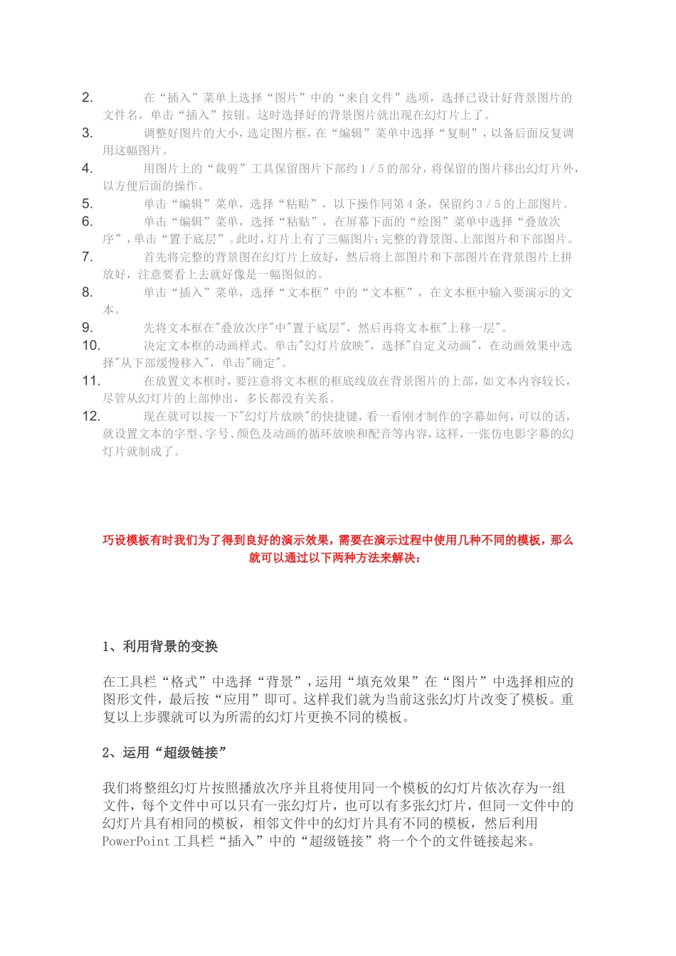 PPT课件制作技巧_第3页