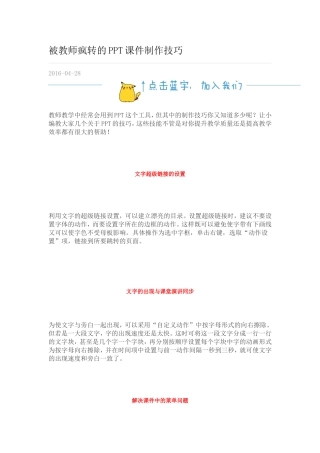 PPT课件制作技巧