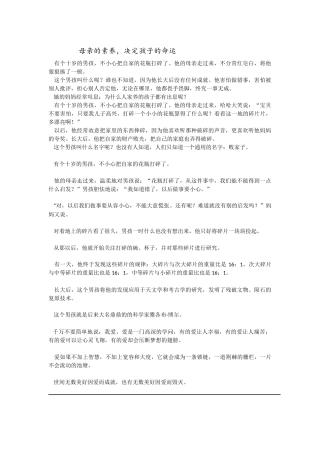 母亲的素养，决定孩子的命运